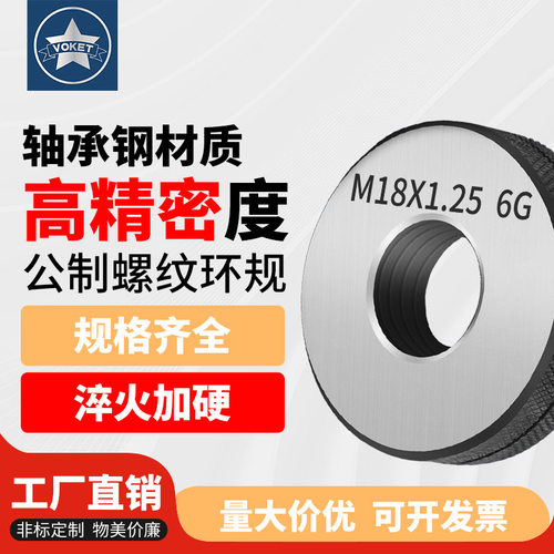 高精度公制螺纹6G环规通规外螺纹检具M2M3M4M5M6M8M10M12M24-M29