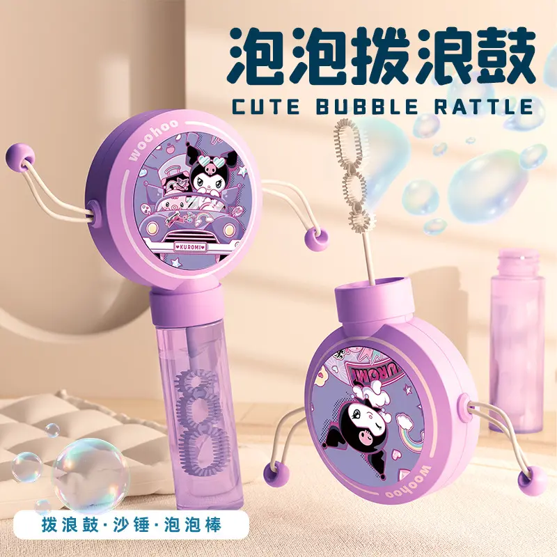 库洛米泡泡棒拨浪鼓户外玩具