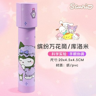 库洛米万花筒儿童酷洛米益智玩具酷乐米望远镜放大镜可爱宝宝益智