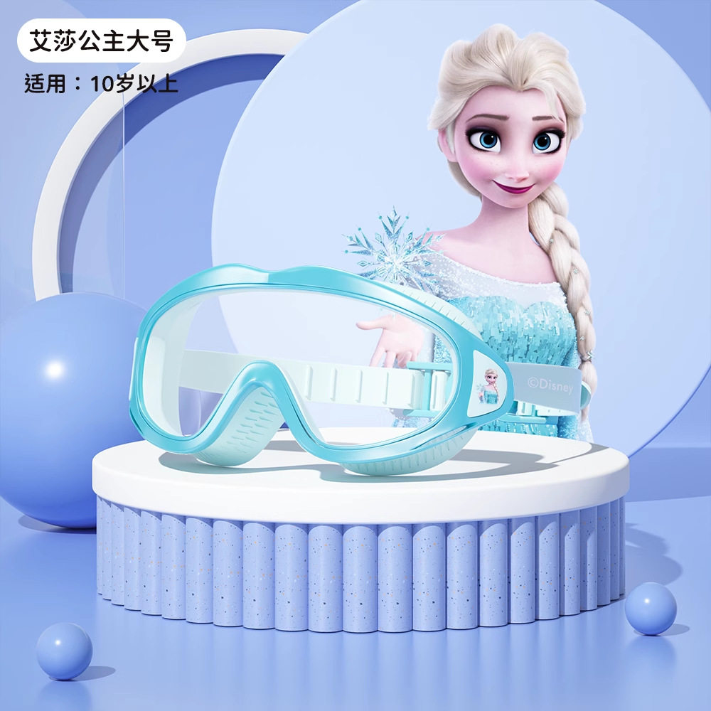爱莎公主儿童泳镜女孩高清防雾