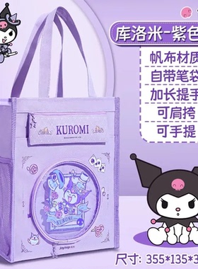 酷洛米补习袋手提袋库洛米文件袋小学生拎书袋补课包作业书本收纳