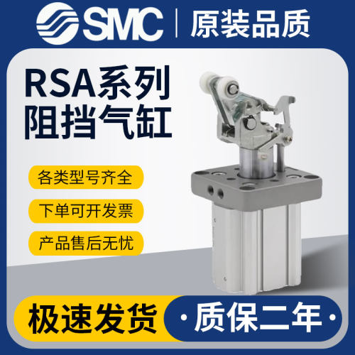 SMC止动阻挡气缸RS2H50A