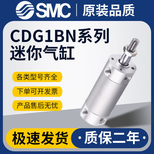 SMC轻型迷你气缸CDG1BN