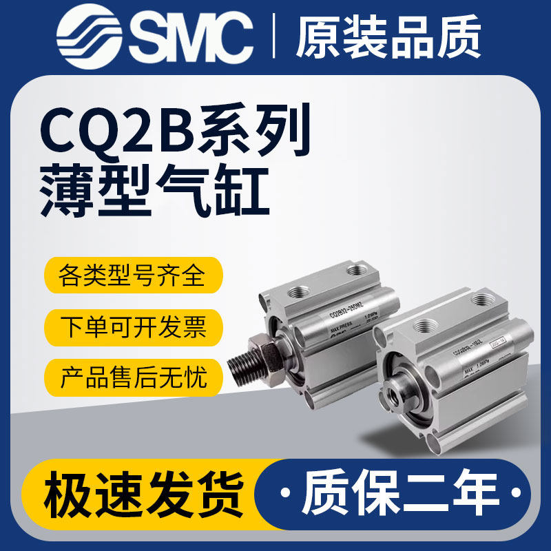 SMC小型气动薄型气缸CQ2B20/32/40/50/63/80/100-10-10-20-30内牙,标准件/零部件/工业耗材,气缸,淘宝优惠券,粉丝福利购,淘宝优惠卷