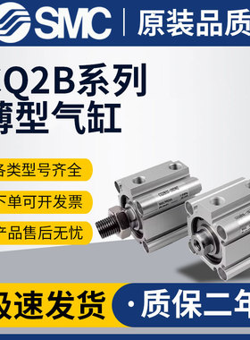 SMC小型气动薄型气缸CQ2B20/32/40/50/63/80/100-10-10-20-30内牙