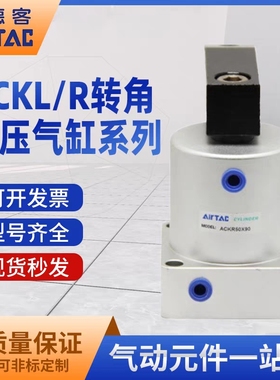 亚德客转角下压小型气缸ACKD/ACKL/ACKR 25/32/40/50/63X90X180度