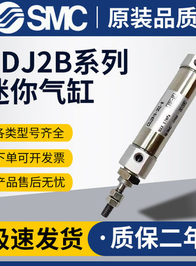 SMC小型不锈钢笔形迷你气缸CDJ2B10/12/16-10-20-30-40-50A气缓冲