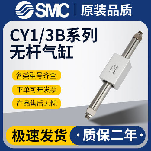 SMC磁偶式CY1B无杆气缸可定制