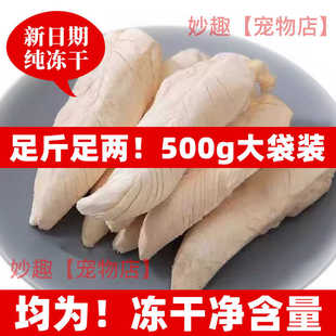 超低价 冻干猫咪零食鸡胸肉宠物鸡胸肉营养增肥发腮狗狗全家桶