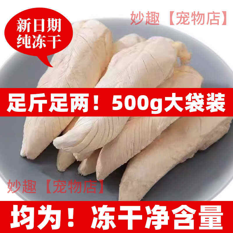 发腮增肥狗狗猫猫冻干净重