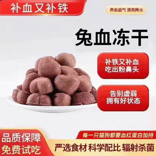 红血蛋白猫咪补充营养狗狗零食