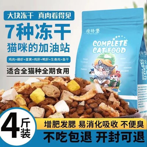 冻干猫粮全阶段彼特堡增肥发腮