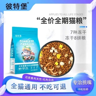 彼特堡鲜肉猫粮4斤通用型8斤增肥发腮变胖成猫幼猫通用直营猫主粮