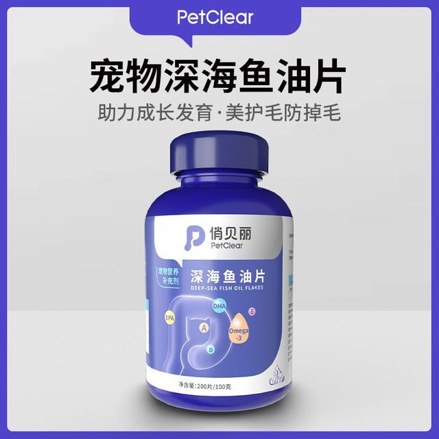 【猫狗通用】俏贝丽宠物深海鱼油片猫咪狗狗补充营养防掉毛维生素