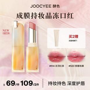 补水 Joocyee酵色持妆成膜晶冻口红清透感显白水光玻璃唇膏釉保湿