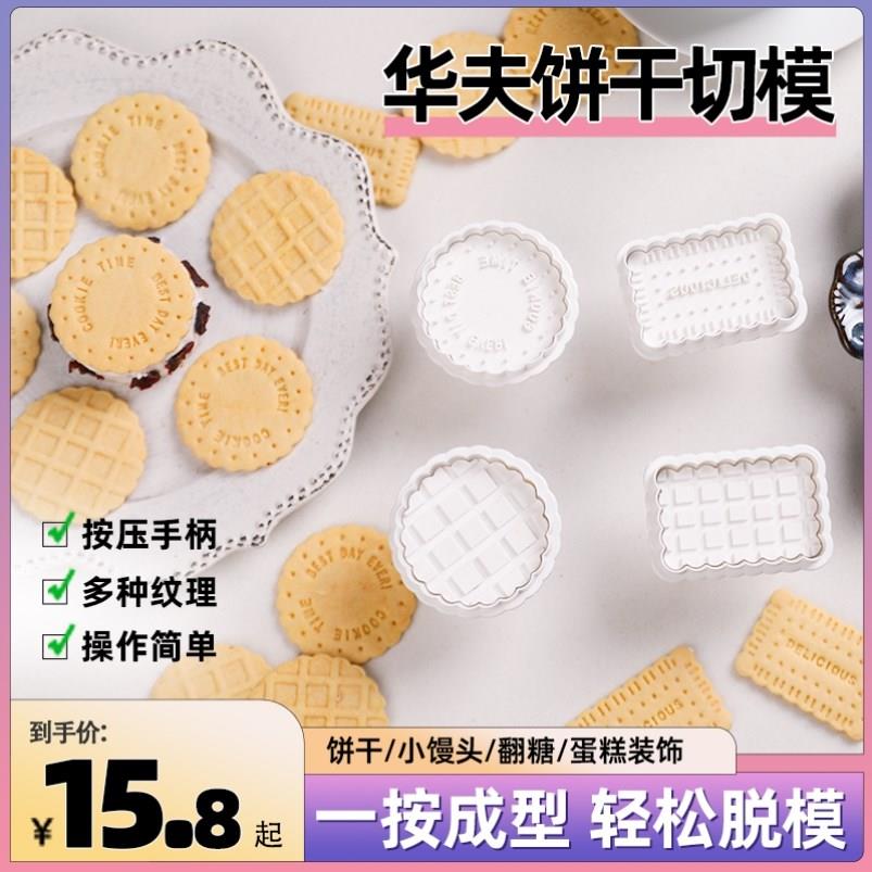 饼干整形模具蔓越莓饼干模具烘焙用品大全花馍造型模具按压华夫饼