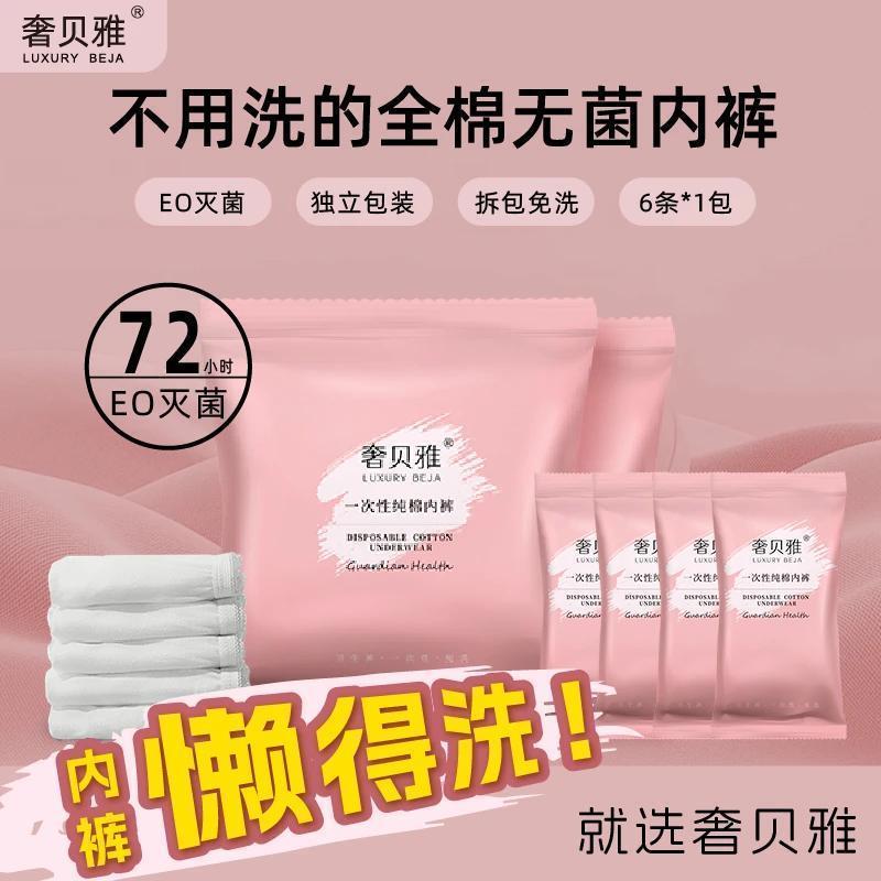 奢贝雅无菌纯棉一次性内裤独立包装高弹亲肤孕妇产妇经期免洗