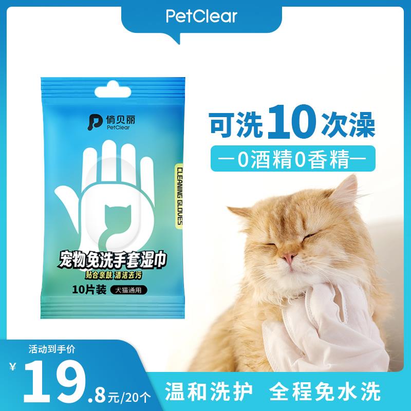 俏贝丽宠物免洗手套湿巾通用猫咪狗狗洗澡清洁去污专用干洗免水洗