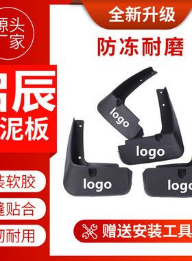 启辰D50 D60 R50X T90T70 T70XM50V 大V R50 T60星专用汽车挡泥板