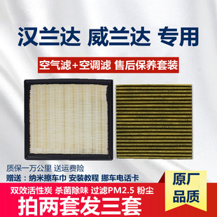 22款 正品 丰田汉兰达 2.5空气空调滤芯原厂原装 威兰达2.0 适配15