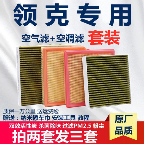 适配领克01 02 03 05 06 08 09空气空调滤芯格原厂升级活性炭原装 - 封面