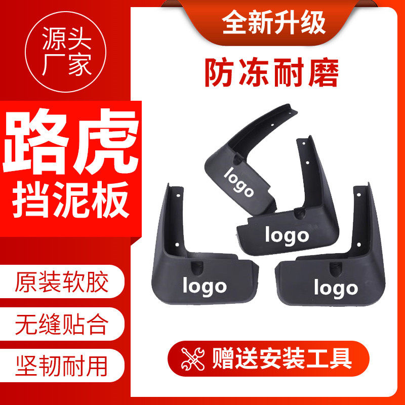 适用路虎揽胜运动发现运动神行极光L发现4发现5神行者2星脉挡泥板
