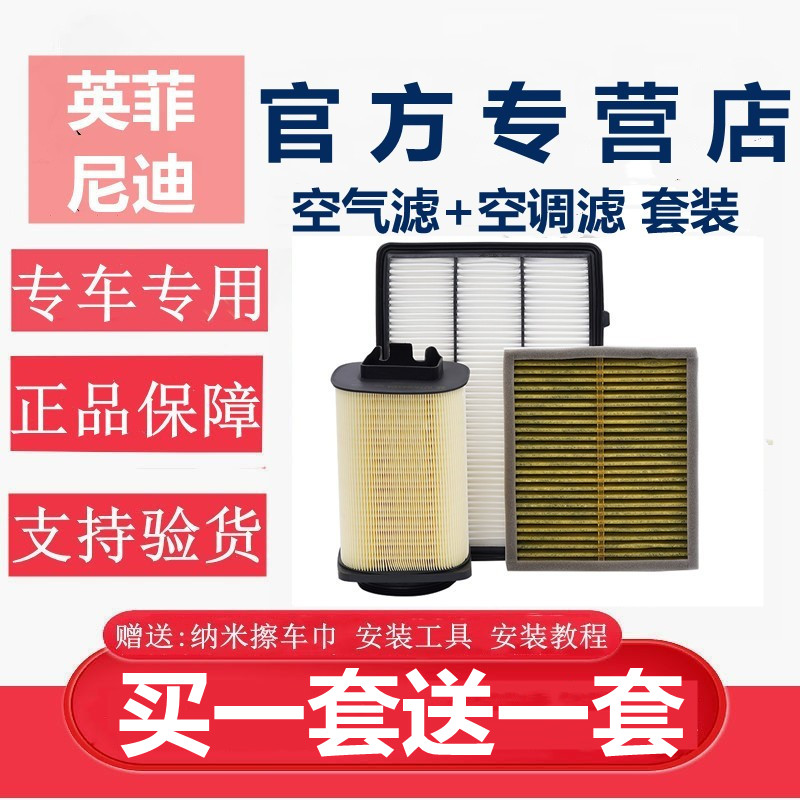 英菲尼迪空气空调套装 拍一套送一套