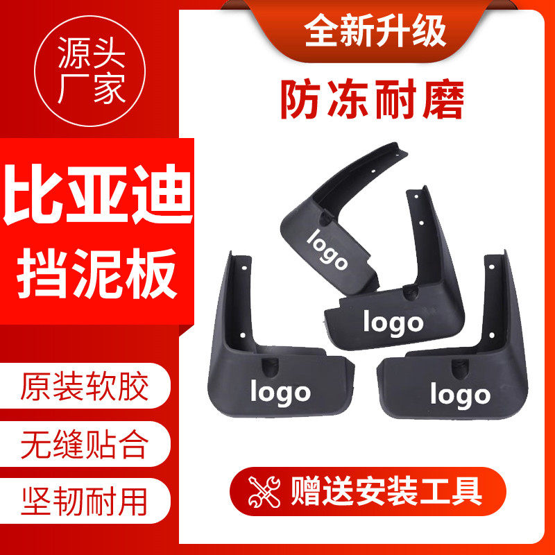 宋plus挡泥板比亚迪转车专用