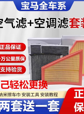 适配宝马1系3系5系320 325 525 530X1X3MINI空气空调滤芯格原装