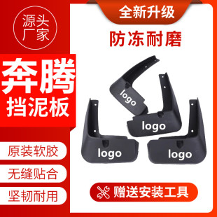 B50B70奔腾X40 T99挡泥板原装 X80奔腾T33 T55 T77 适用奔腾B30