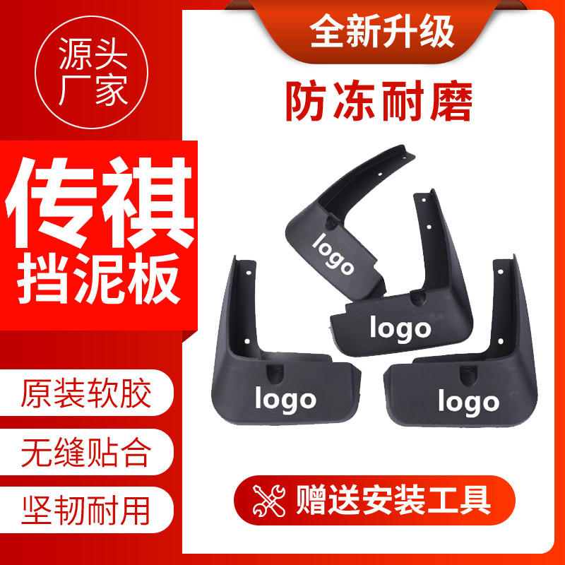 适用广汽传祺速博GS5GS4GS3ga3sGA6GS8gs7gm8/GA4影豹挡泥板原装
