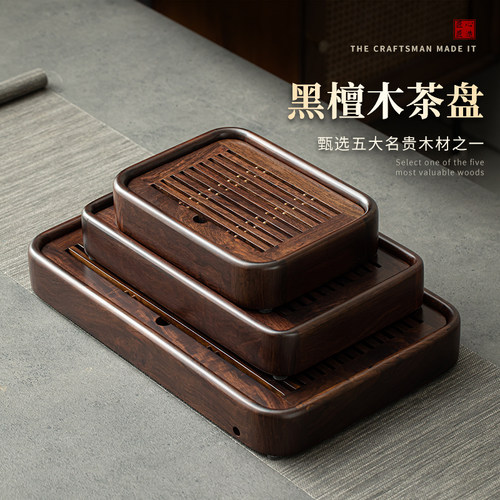 黑檀木茶盘家用小型储水干 干泡茶台茶海办公室简约实木茶具茶杯