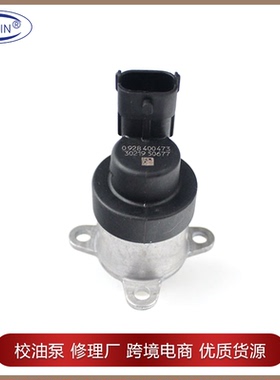 0928400473电磁计量阀配东风康明斯电控ISLe 小松挖掘机 油嘴配件