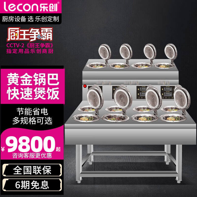 乐创(lecon)煲仔饭机商用全自动智能燃气灶广式煲仔炉电热立式黄