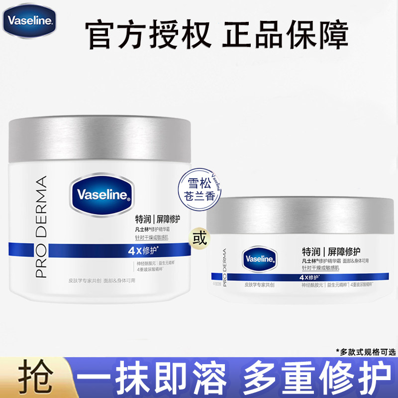 官方正品凡士林特润雪融修护霜