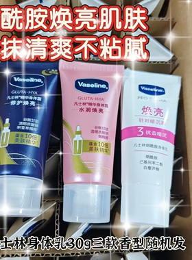凡士林身体乳烟酰胺滋润保湿提亮