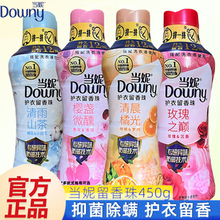 当妮留香珠10倍持久护衣消臭留香抑菌除螨洗衣香珠家用官方正品