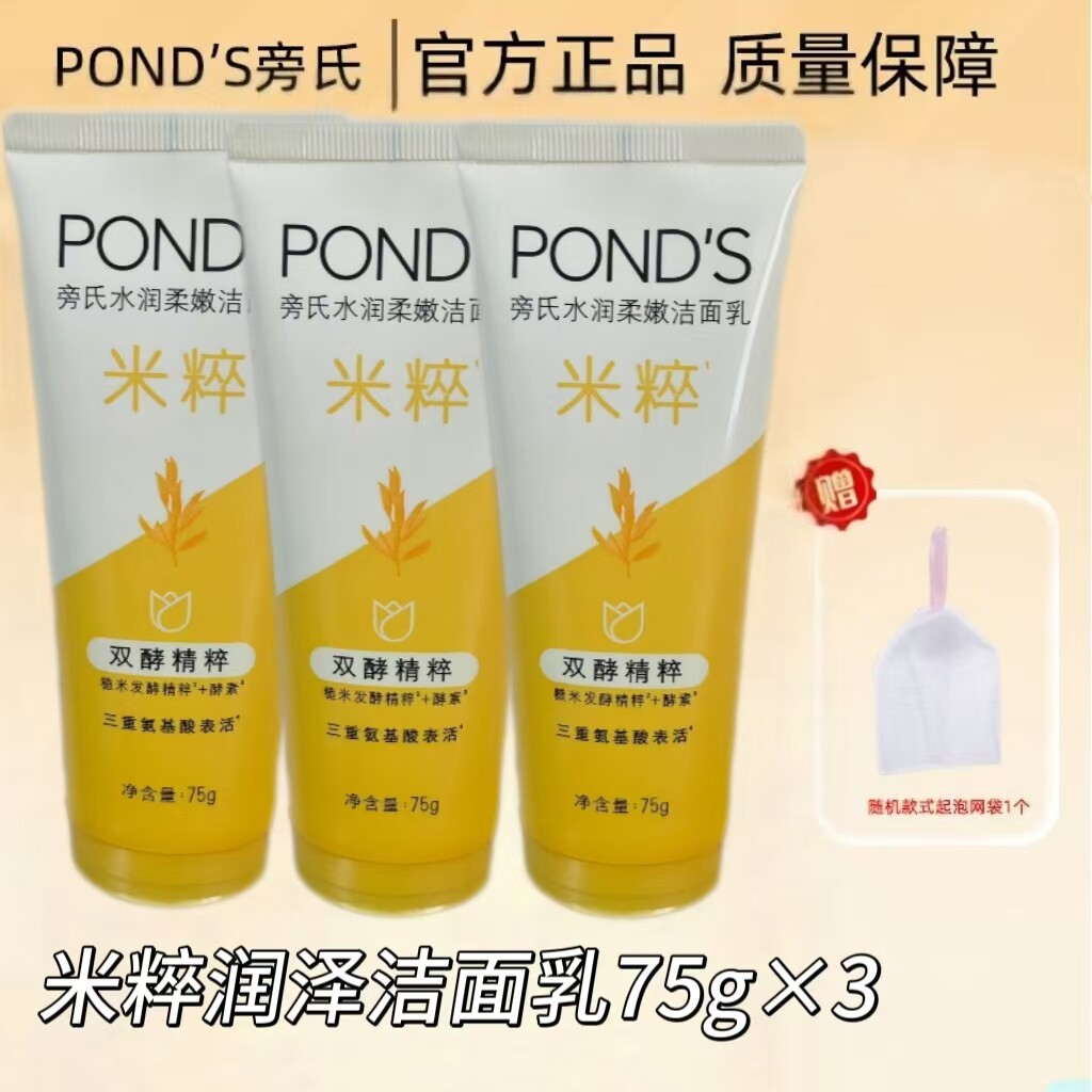 官方正品旁氏洗面奶旅行米粹润泽洁面乳洗颜泥竹炭赠起泡网