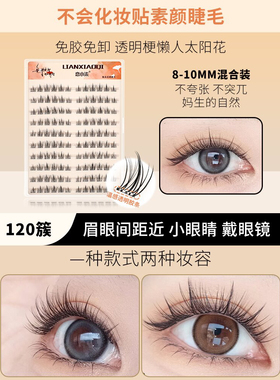 无梗纯手工适合小眼睛8mm短款120簇大容量免胶假睫毛太阳花9mm