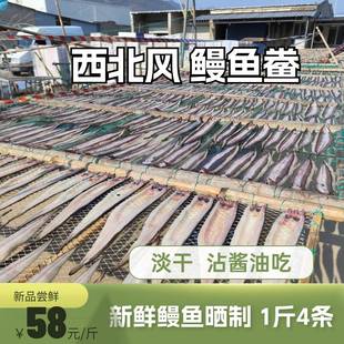 鳗鱼鲞鱼干舟山海鲜宁波特产全淡鳗干渔民自晒整条1斤4条