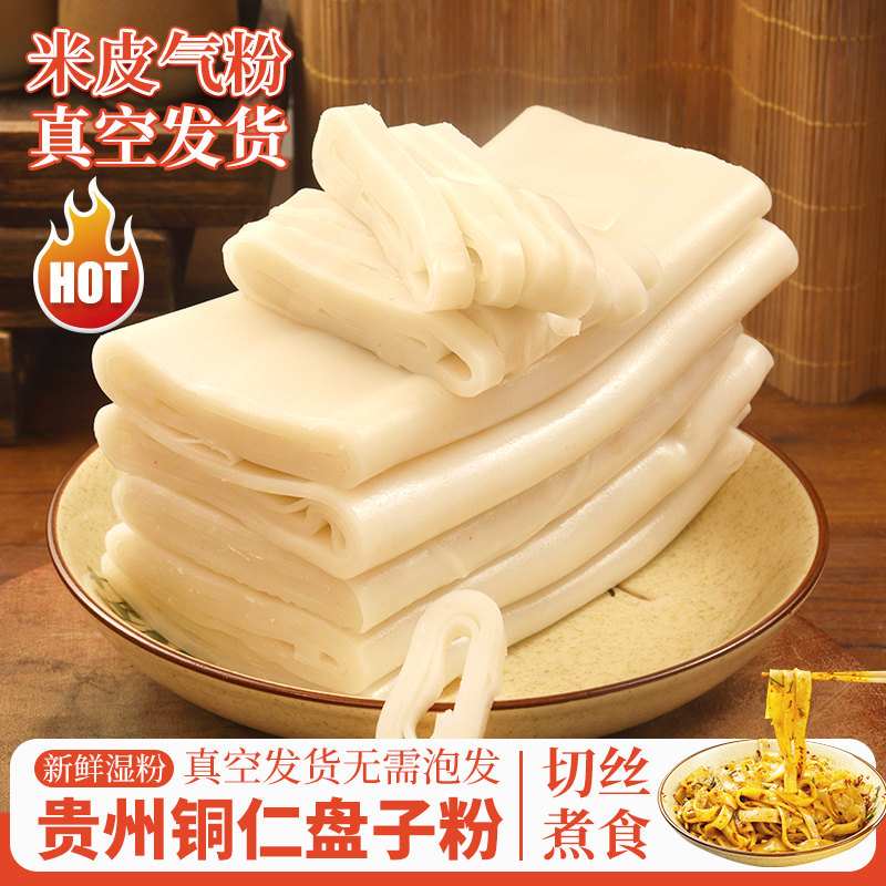 贵州特产铜仁盘子粉思南气粉正宗米粉早餐粉宽河粉方便速食米皮