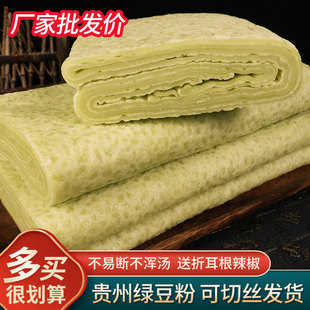 餐馆用贵州绿豆粉早晚餐米粉米皮特色小吃粉牛羊粉馆常用量大20斤