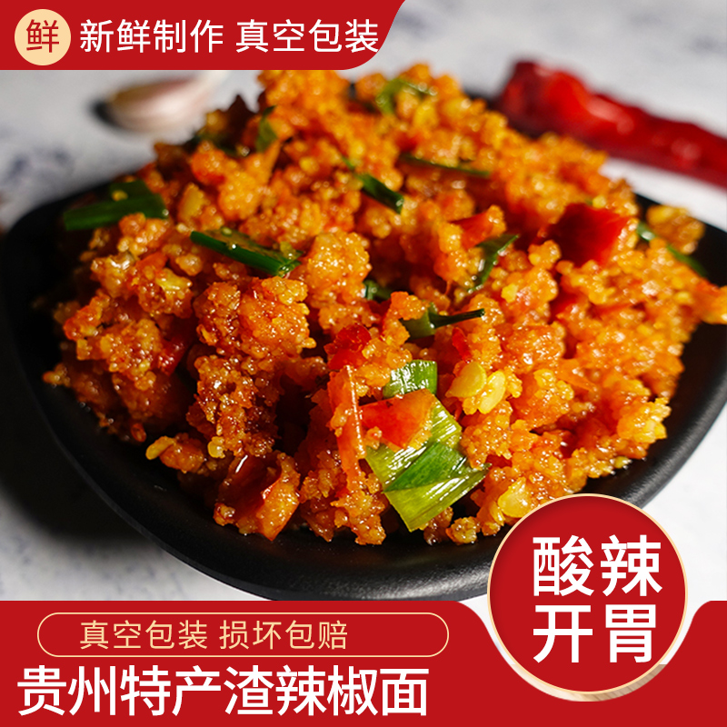 渣辣椒贵州特产渣辣面玉米榨广椒