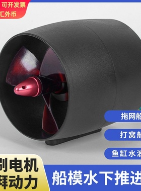3548A船模桨板皮划艇水下推进器大推力潜艇水下机器人淡水推进器