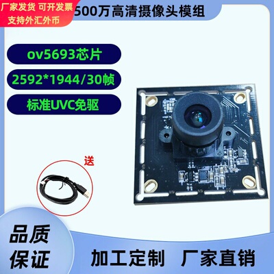 500万高清ov5693头模组AF人脸识别人证数码模块USB免驱动