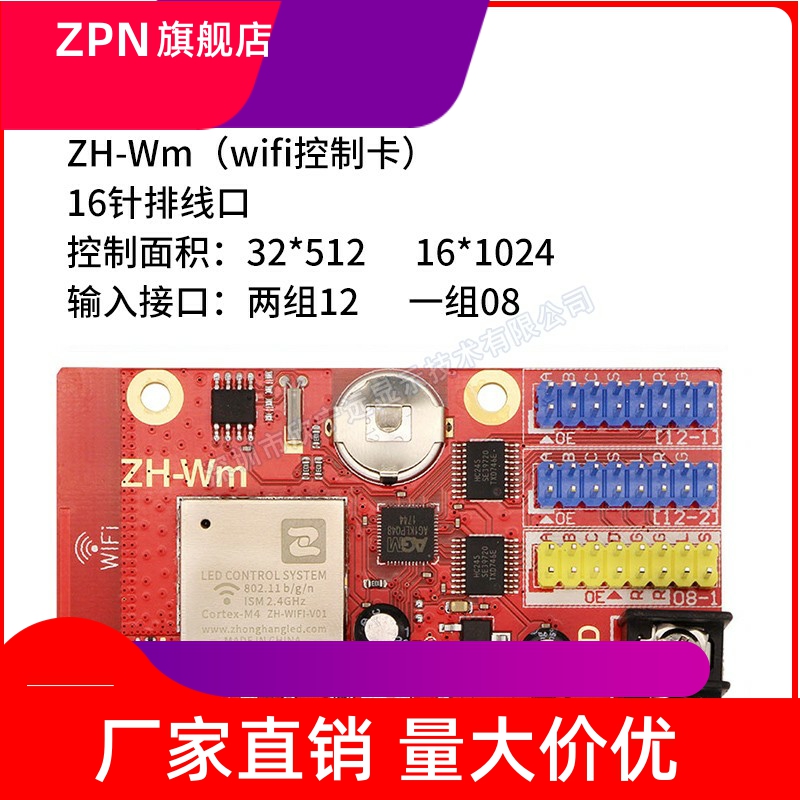 中航ZH-Wn手机无线wifi/U盘led显示屏控制卡Wm W0W1W2W3W4W5W6W7 电子元器件市场 显示屏/LCD液晶屏/LED屏/TFT屏 原图主图