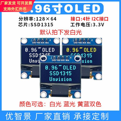 0.96寸OLED新款显示屏128*64单色SSD1315模组4针IIC模块7针 SPI