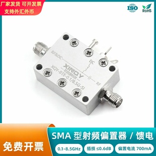 XINQY 0.1-8.5G 射频偏置器 有源器件馈电器 bias tee 直流偏置盒