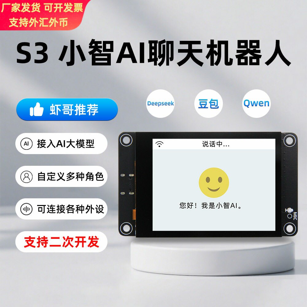 2.8寸ESP32 S3开发板WiFi蓝牙智能显示屏TFT模块触摸屏幕支持小智图片