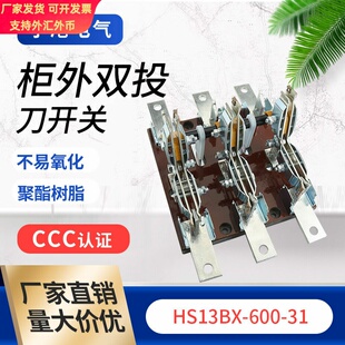 宁港现货供应隔离开关HS13BX-600A/31双投式刀开关